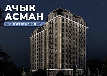 3 микр: 3 комнаты, 172 м², Ала-Арча ТРЦ Элитка, 10 этаж, ПСО (под самоотделку) — 1