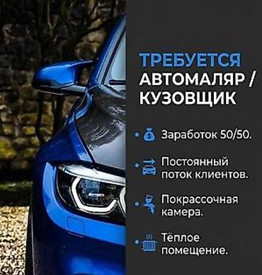 ремонт мозгов автомобиля: Требуется Автомаляр Процент от дохода — 1