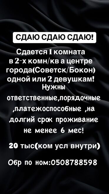 Долгосрочная аренда комнат: 1 м², С мебелью