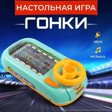 детский машина электронный: Детская настольная игра "Гонки" Бесплатная доставка по всему