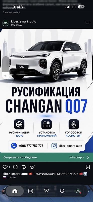 hk1 box: Русификация мультимедийной системы CHANGAN QO7. Что входит: - Полная — 1