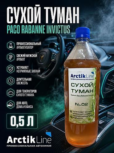 Другая автохимия: Новый — 46