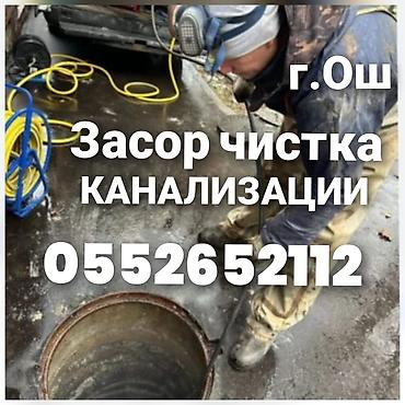 траншей казам: Чистка,канализации,а при необходимости замена канализации.современным — 1