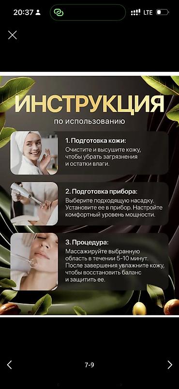 Косметика: ✨ Darsonval— салонный уход у вас дома ✨ Хочешь чистую кожу, здоровые — 8