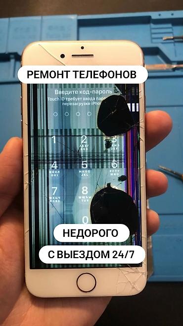 iphone dr: Ремонт телефонов. Недорого. С выездом 24/7. - Замена дисплеев и — 1