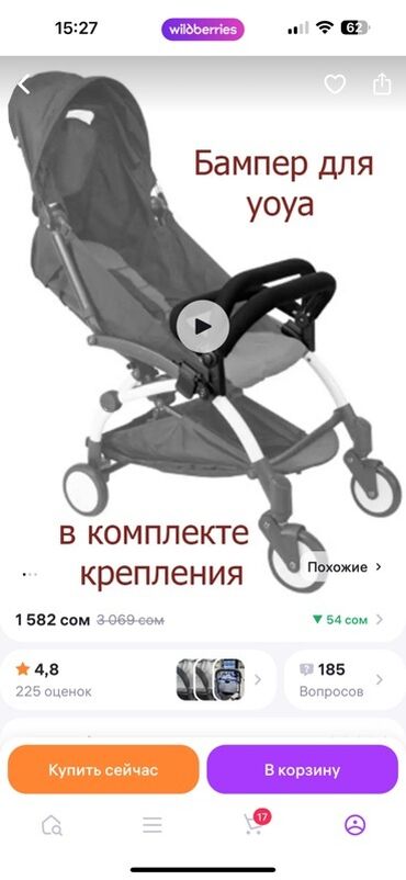 детская кровать машина: Черный бампер-поручень для детской коляски с креплениями. Бампер имеет