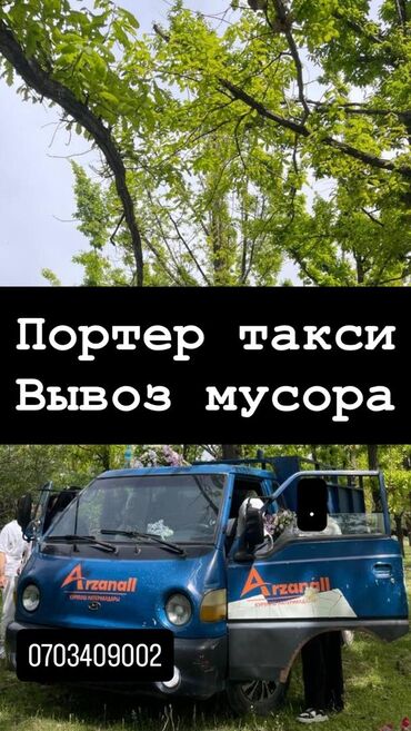 тай сатылат: Портер такси портер такси портер такси портер такси Портер такси