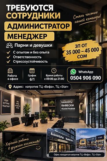 сотрудник сб: Офис-менеджер. Вефа ТЦ — 1