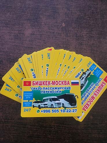 перевозки в москву: Грузо‑пассажирские перевозки Бишкек — Москва - Маршрут: Бишкек ↔ — 2