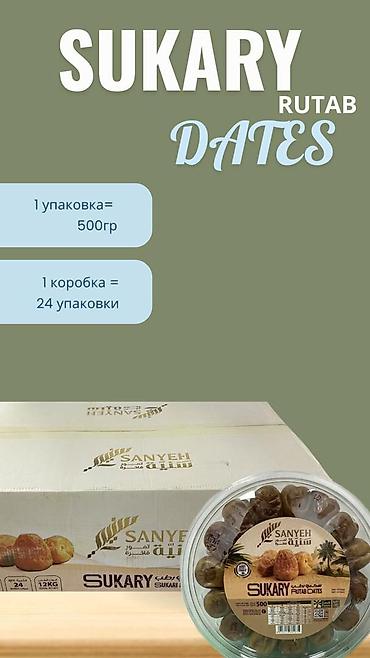 Сухофрукты, орехи, снеки: Финики оптом — несколько сортов в фирменной упаковке Ассортимент: - — 4