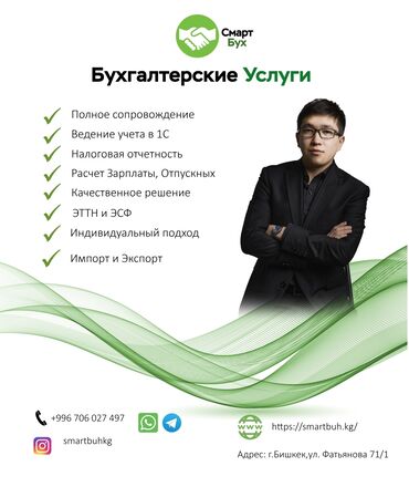 электронные пригласительные на свадьбу на кыргызском языке: Бухгалтерские услуги | Подготовка налоговой отчетности, Сдача налоговой отчетности, Консультация