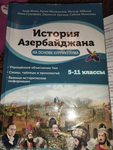 Kitablar, jurnallar, CD, DVD: Анар Исаев история Азербайджана