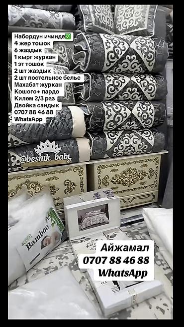 спальный бишкек: Тошок Новый, Жер төшөк, Платная доставка, Самовывоз — 8