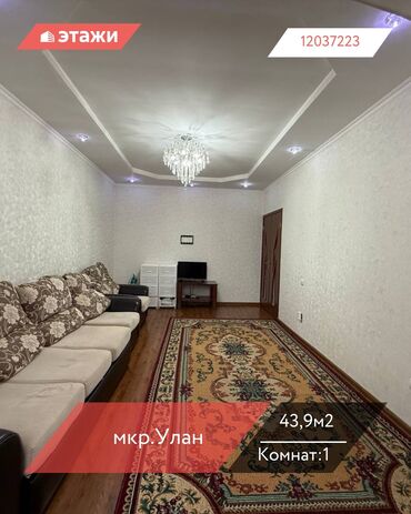 мкр улан продаю квартиру: 1 комната, 44 м², 9 этаж