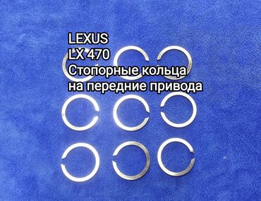 грузовой сопог: Койгучтар Lexus 2006 г., Жаңы, Оригинал, Жапония lalafo.kg да грузовой сопог: Койгучтар Lexus 2006 г., Жаңы, Оригинал, Жапония