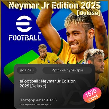 Игры для PlayStation: ЗАГРУЗКА ИГРЫ: eFootball™: Neymar Jr Edition 2025 [Deluxe] (PS4, PS5)