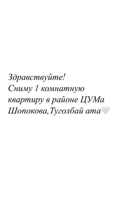 сниму квартиру в бишкеке недорого без посредников дизель: 1 комната, 30 м², С мебелью