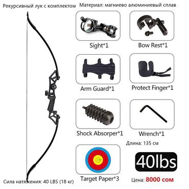 Луки и рогатки для охоты: Продается луки (разные) с силой натяжения 40 LBS (18 кг), плечи из — 6