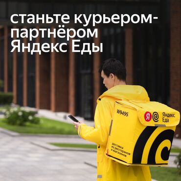 пеший курьер работа: Требуется Bicycle courier, Motorcycle courier, Scooter courier Part-time job, Flexible Schedule, Training, Student candidate