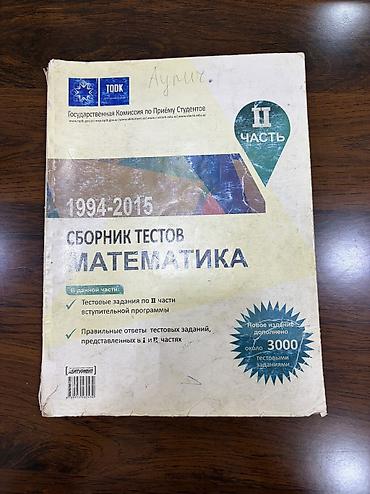 test toplulari pdf: Məhsul: TQDK “Sbornik testov: Matematika” – II hissə (1994–2015) — 1