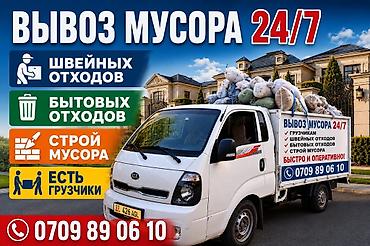 nomad transfer: Заказать Хендай портер, Вывоз швейных отходов, C грузчиком — 1