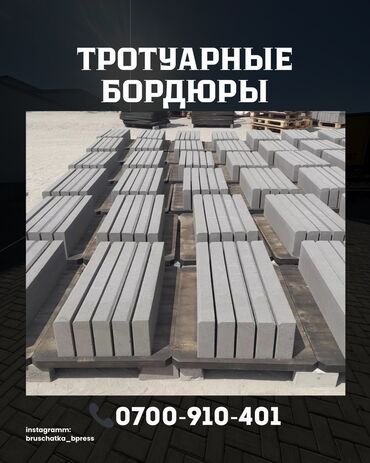 шифоньеры фото и цены: Тротуарный бордюр, Бетонный, Другие особенности, 100