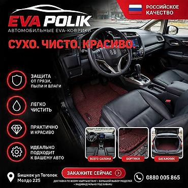 на легаси б4: Автомобильные EVA-коврики EVA POLIK - Сохраняют салон сухим и чистым — 1