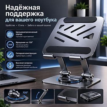 вращающаяся подставка: Подставка для ноутбука с поворотом 720° - Цельнометаллический корпус — 1