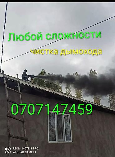 ички эшиктер ош: Чистка дымохода по Бишкеку и по всем регионам — 2