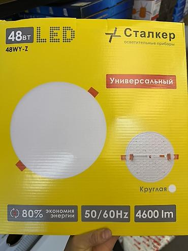 свет: LED светильник «Сталкер» 48 Вт (модель 48WY-Z), универсальный — 1