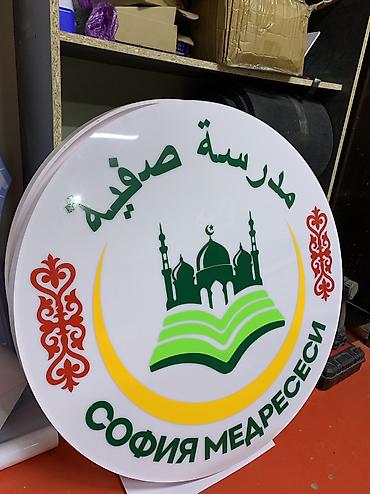 Изготовление рекламных конструкций: | Вывески, Лайтбоксы, Таблички, | Монтаж, Демонтаж — 21