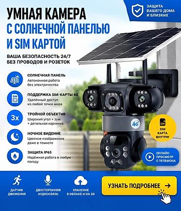 смарт кольцо: #Умная #уличная #4G‑камера #видеонаблюдения с #солнечной #панелью и — 1