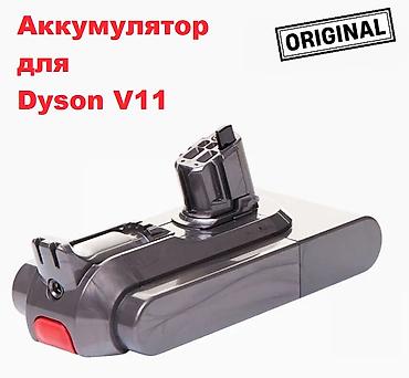 юпс: Пылесос, Dyson — 1