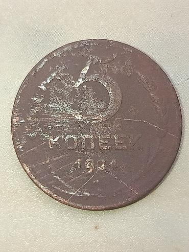 Монеты: 5 Гяпик, 1924 год, Состояние: Удовлетворительное — 2