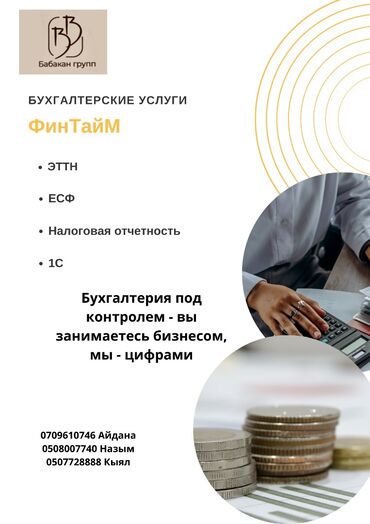 юрист консультация по телефону: Бухгалтердик кызматтар | Бухгалтердик эсепти жүргүзүү
