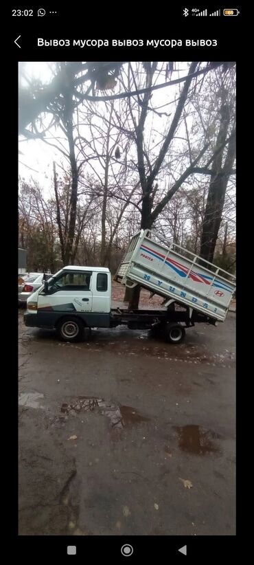 грузовой фургон: Вывоз строй мусора, По городу, с грузчиком