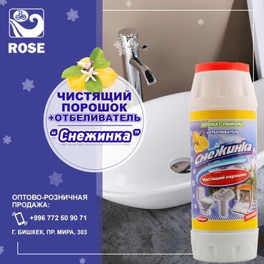 средство снежинка. средство снежинка. белизна снежинка 900мл. метод снежинки. белизна 900мл снежинка 20.