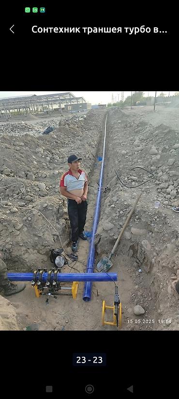 Монтаж и замена сантехники: Предлагаются услуги по рытью траншей для укладки различных — 9