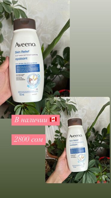 Уход за телом: Aveeno body wash