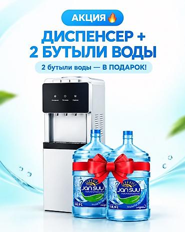ремонт кулеров бишкек: Кулер для воды, Новый, Бесплатная доставка — 1