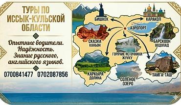 Ысык-Көлдө эс алуу: Туры на Иссык-Куль и по Кыргызстану. Автомобили бизнес класса — 1