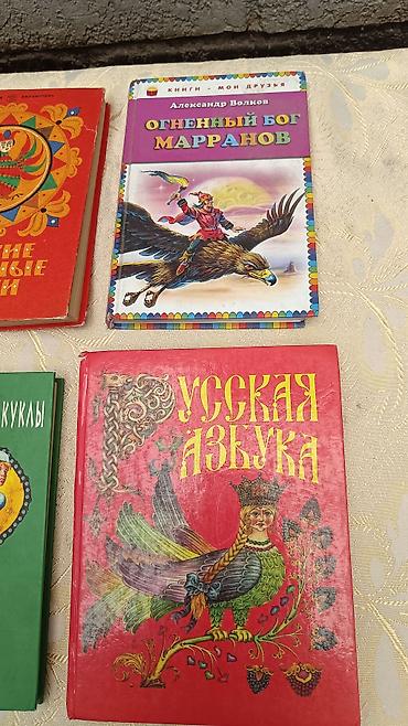 школьный ххх: Набор детских и подростковых книг (4 шт.): 1) Русские народные сказки — 3