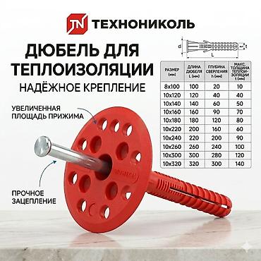 Фасадные дюбели: Дюбели для утеплителя TECHNONICOL Назначение: - Крепление плитных — 11