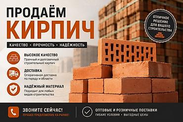 double a: Кирпич с завода.
Цена 8,5 сом за штуку.
Качество 5/5.
Самовывоз — 1