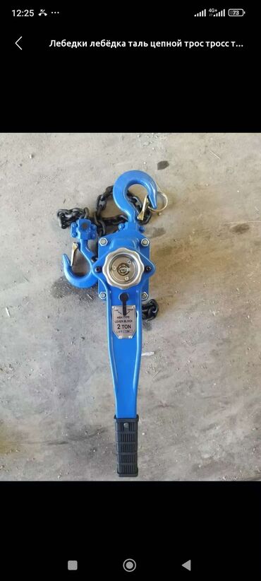 Лебедки: Электрическая лебедка с красным корпусом и серым двигателем at lalafo.kg — 7 Лебедки: Электрическая лебедка с красным корпусом и серым двигателем — 7