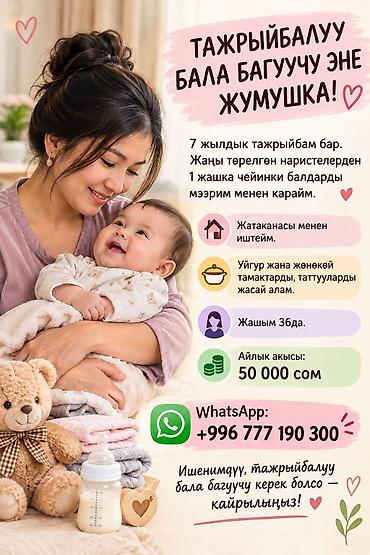 агенство ош: Бала багуучу - Аял, 6 жылдан ашык тажрыйба — 1