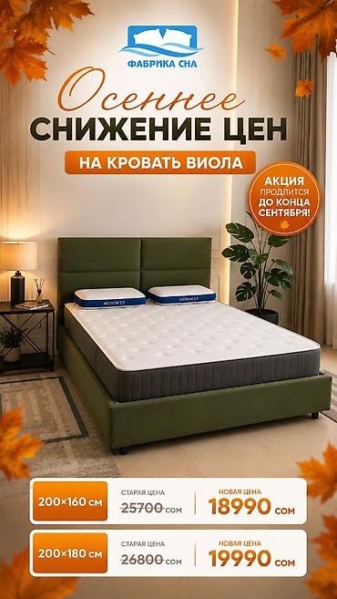 Керебеттер: СНИЖЕНИЕ ЦЕН НА КРОВАТЬ «ВИОЛА»! Хотели обновить спальню? Сейчас самое — 1