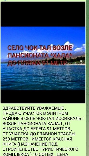 ак бата ж м: 10 соток, Бизнес үчүн, Кызыл китеп