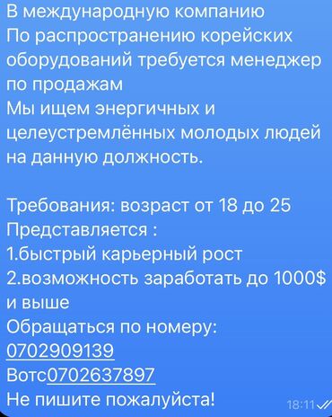 пиар менеджер: Сатуу боюнча менеджер. Жал мкр (а.и. Жогорку, Ортоңку, Төмөнкү)