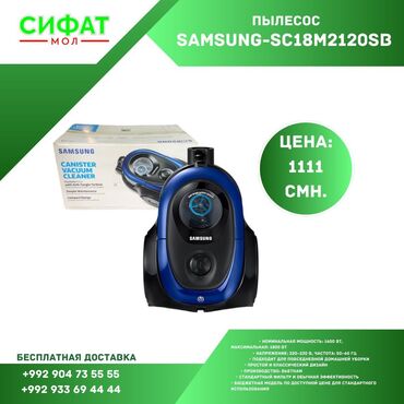 пылесос: Пылесос SAMSUNG SC18M2120 https://t.me/sifatmoltj